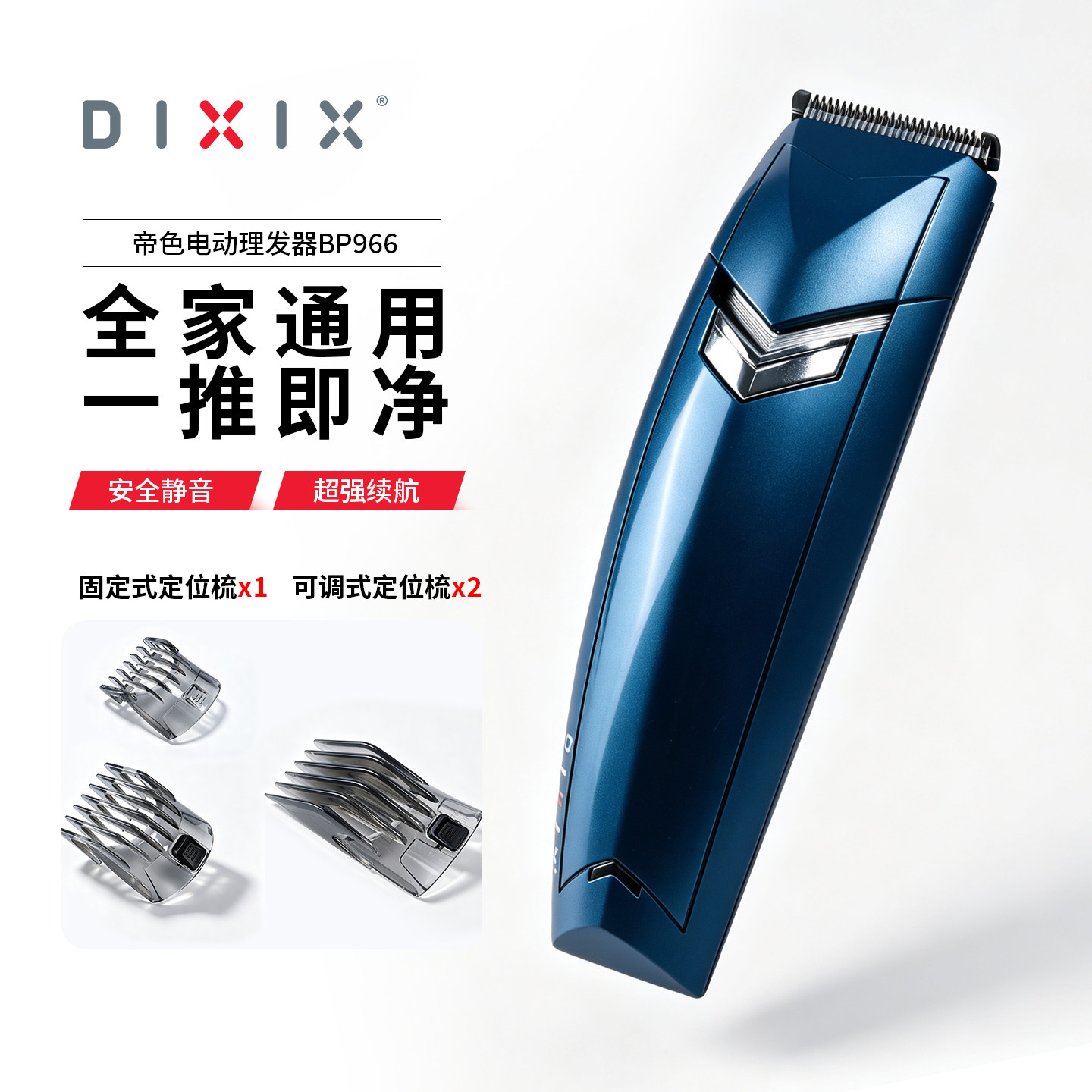 DIXIX/帝色电动理发器推子电推剪家用成人儿童剃头理发电推子剃头