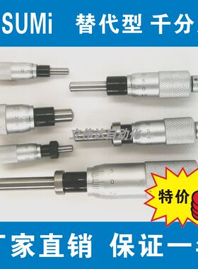 MCLN1/2/3/612 MISUMI替代型千分尺 MT6.5/13/25-4/3 现货