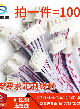 红白排线XH2.54双头长100MM~300单头26AWG端子线2468号2P3P4P5~12