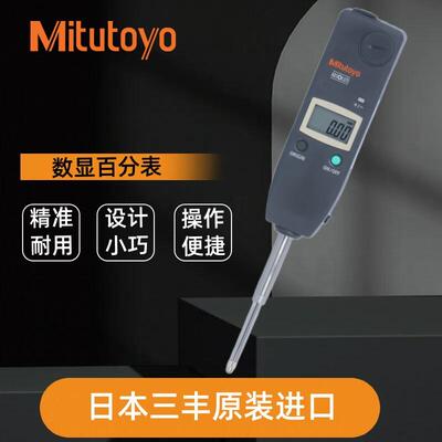 进口日本三丰细长百分表0-25.4mm575-121正品精密高度规深度计122
