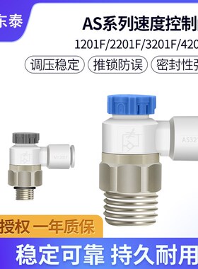 气动调速节流阀气缸AS1201F-M5-04A/AS2201F-01-06SA/2211F-02-08
