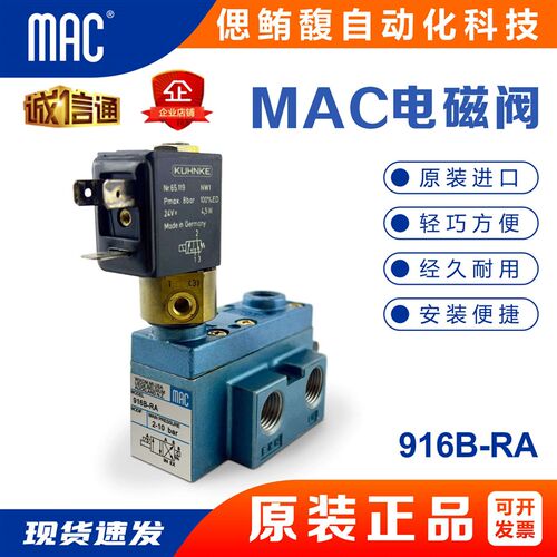 MAC原装正品电磁阀911B-PM/912B-PM/916B-RA/921B-PM-121JB/221JB