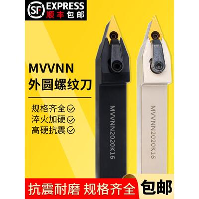 数控车刀72.5度外圆头刀架mvnn1616h /2020K/2525M16车床架
