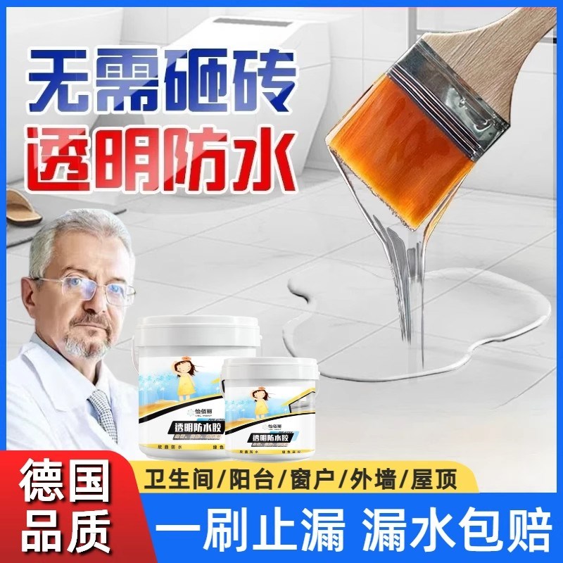 透明防水胶窗户露台化妆室免砸砖防水涂料内外墙屋顶渗水补漏材料