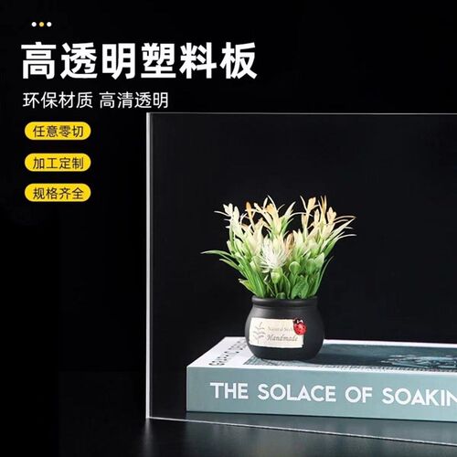 亚克力透明板可裁剪塑料板硬板卷材薄膜硬胶片相框保护板pc耐力板