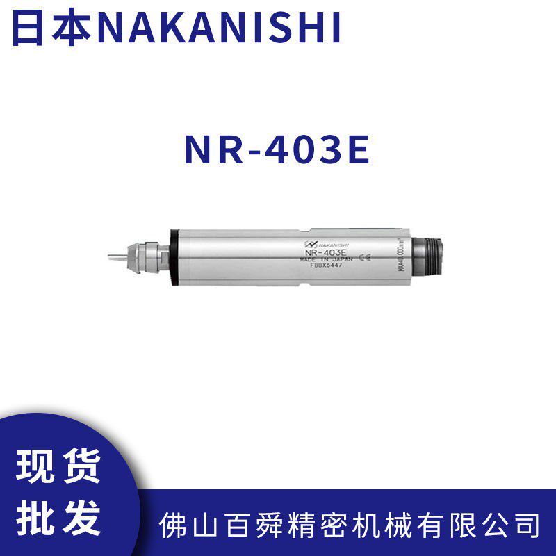 日本NAKANISHI高速电主轴NR-403E去毛刺电主轴钻孔电主轴机床主轴