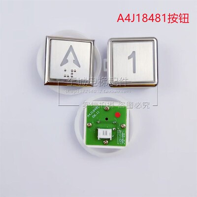申龙电梯A4J18481按钮 帝奥江南嘉捷A4J18495/AN413按键开关 全新