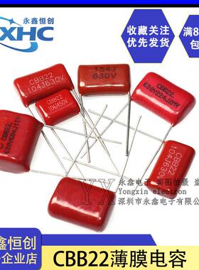 CBB22薄膜电容630V104/154/224/334/474/684J 脚距15MM CBB电容器