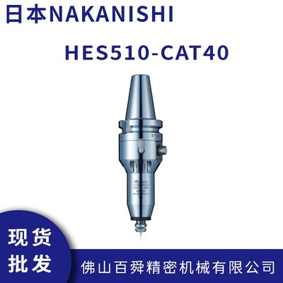 日本NAKANISHI加工中心铝合金铣削电主轴HES510-CAT40 CNC增速器