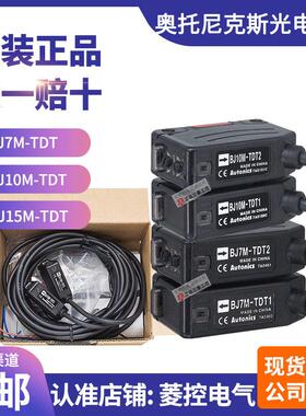 正品奥托尼克斯Autonics光电开关BJ7M-BJ10M-BJ15M-TDT1-TDT2对射