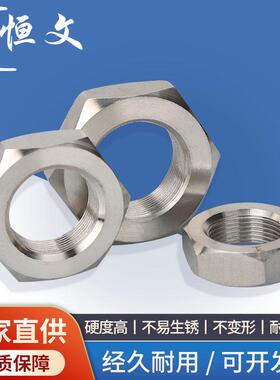 304不锈钢六角细牙薄螺母螺帽M37M38M39M40M42M45M48*1.5*2*3