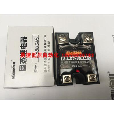 KEJIKEYI杭州西子 SSR-H380D45 交流固态继电器 IN3-32V