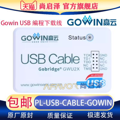 PL-U2X-Cable高云FPGA下载器 PL-USB-CABLE-GOWIN 全新编程烧录器
