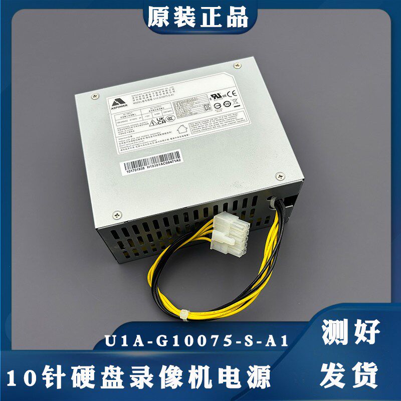 原装正品欧陆通U1A-G10075-S-A1 12V 6.25A监控录像机电源75W