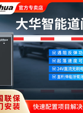 大华道闸一体机直杆伸缩杆栅栏直流无刷挡车器车牌识别一体机105
