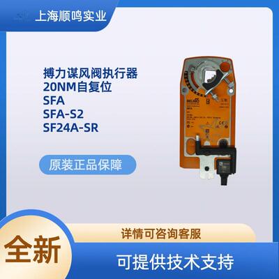 BELIMO搏力谋20NM机械式自复位风阀门执行器SF24A-SR/SFA/SFA-S2