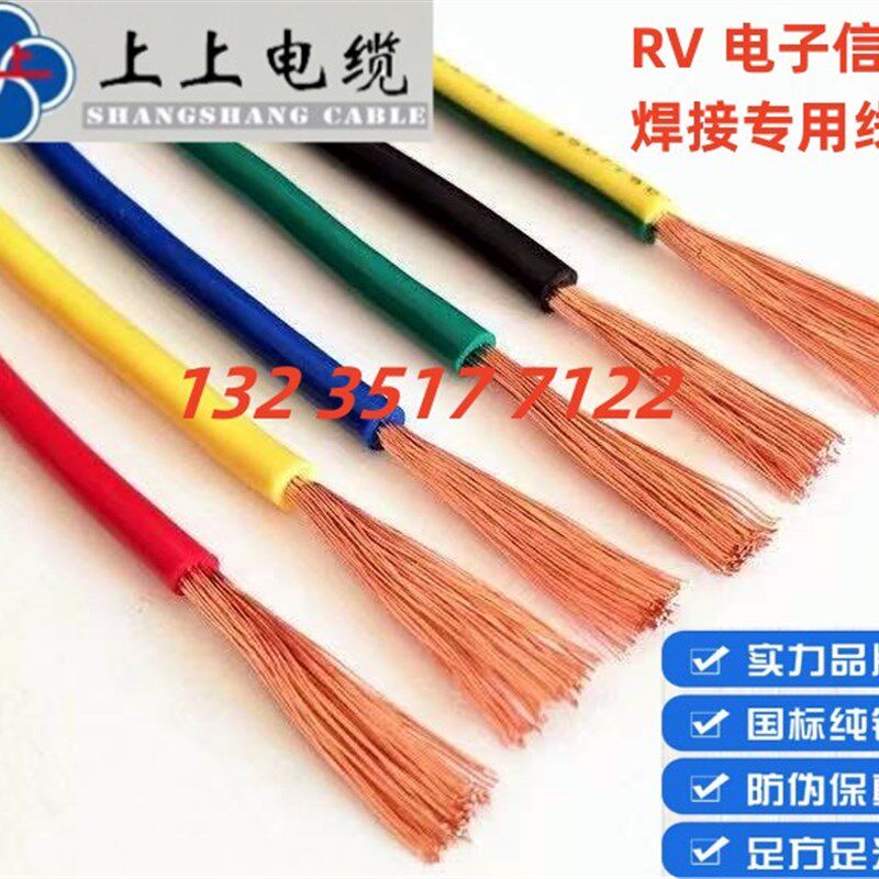 江苏上上正品RV0.5/0.75/1/1.5/2.5/4国标铜芯多股电子信号焊接线