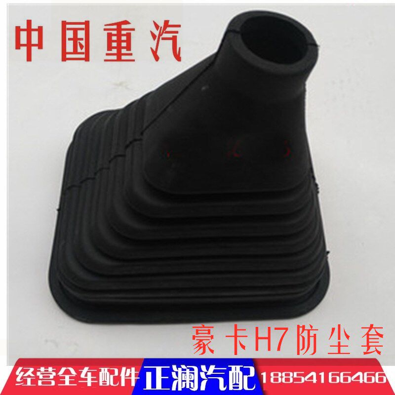 适用于豪卡H7换挡杆防灰罩防尘套防尘罩档位杆套配件全车重气重汽