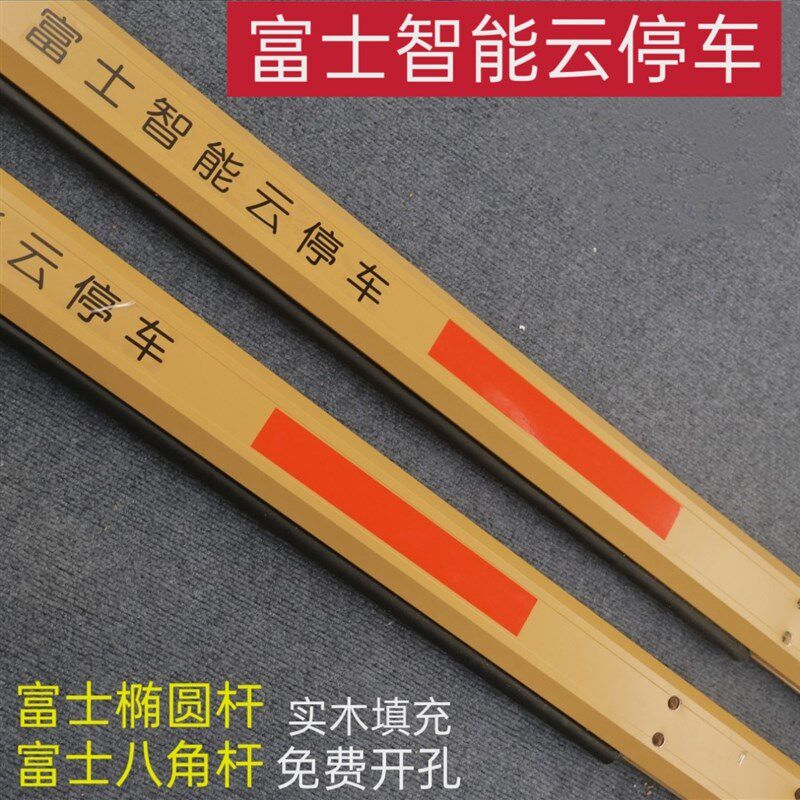 富士道闸杆富士智能云停车栅栏智慧停车挡车升降小区门岗拦车起落