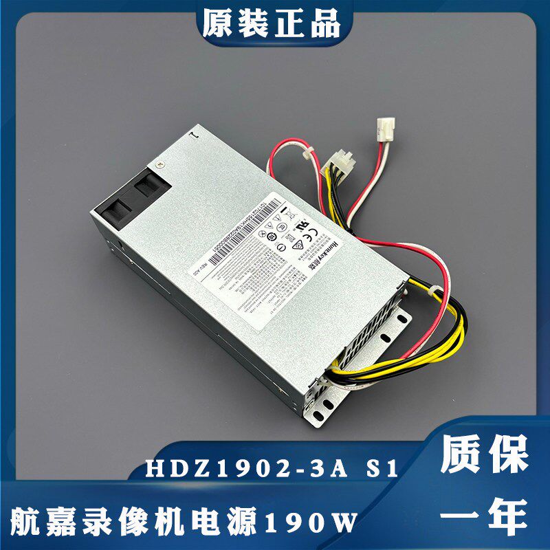 原装正品POE录像机电源航嘉HDZ1902-3A S1开关电源190W