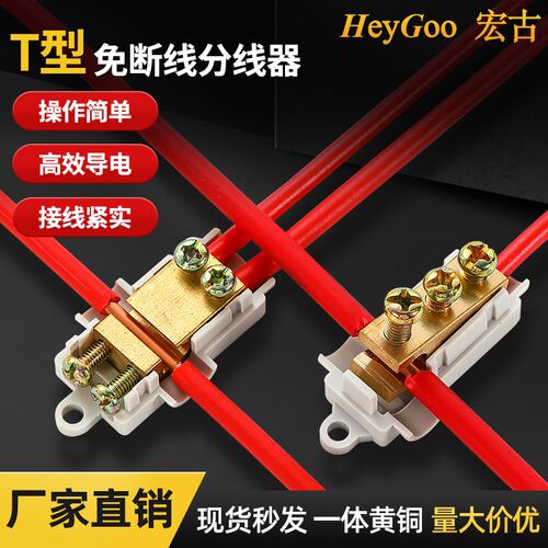 T型接线端子分线器大功率接线端子免断线夹一进二出快速接线神器