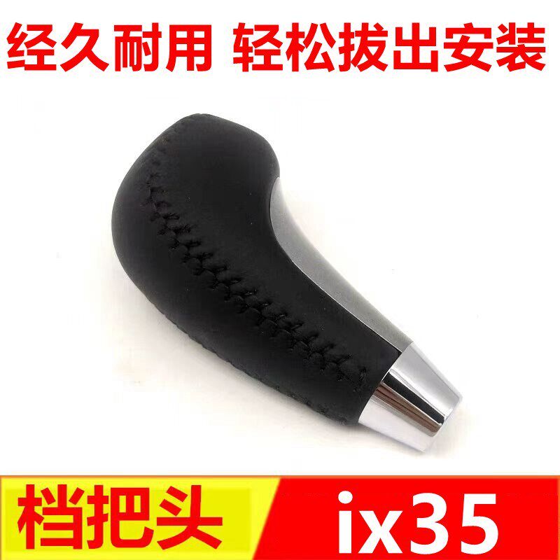 适用适配现代ix35自动排挡杆手球换挡挂档档头改装真皮套高配配件