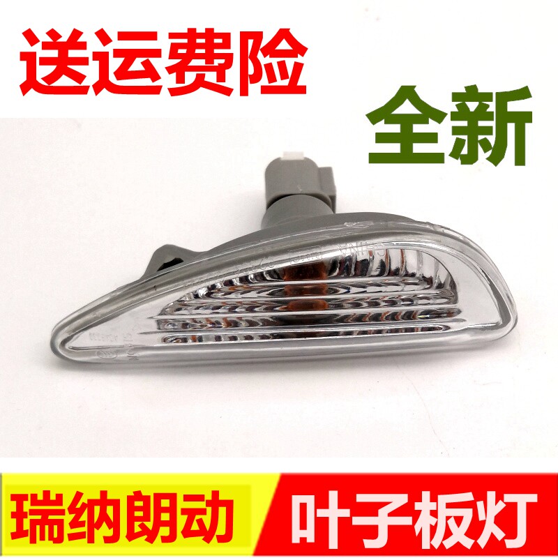 适用于现代朗动瑞纳悦纳叶子板灯边灯小灯转向灯侧灯翼子板灯灯罩
