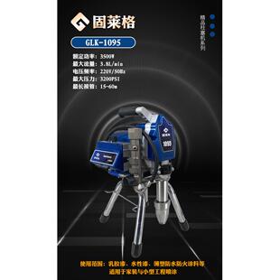 850 固莱格百科固涂宝395 795 595 1095喷涂机乳胶漆喷涂机 495