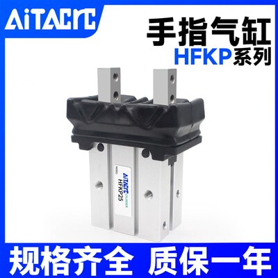 防尘带导轨平行型气动手指HFKP 16/20/25/32开闭型气动夹爪机械手