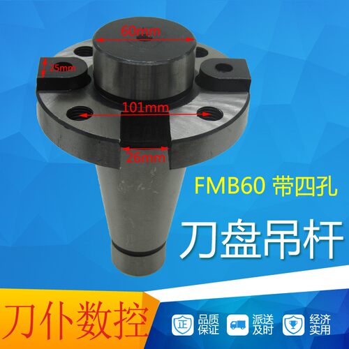 普通铣床刀盘吊杆FMB60带四个螺丝孔铣刀盘刀柄NT50BT50莫氏6号柄