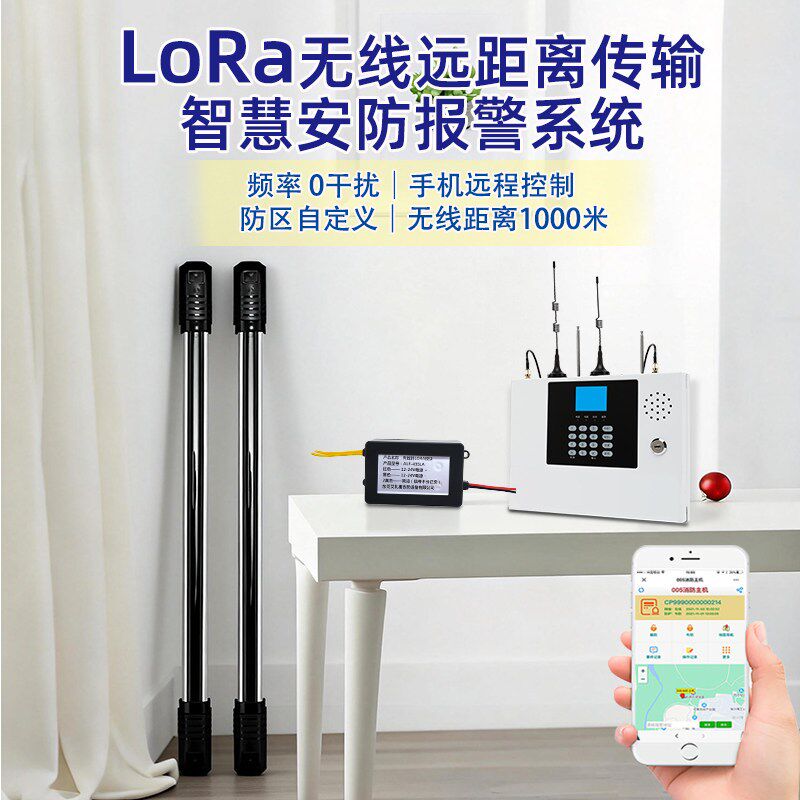 LoRa无线远距离防盗报警器智慧安防手机远程控制模块红外对射光栅