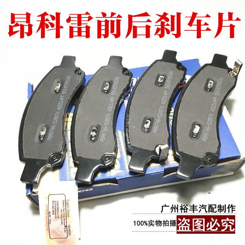 适用于别克昂科雷3.6前后刹车片昂克雷3.6前后刹车皮前轮后轮刹车