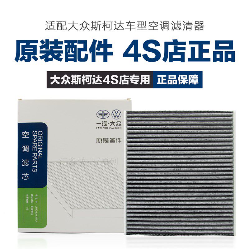 适用新捷达新POLO波罗劲取新桑塔纳昕锐昕动晶锐空调滤芯格滤清器