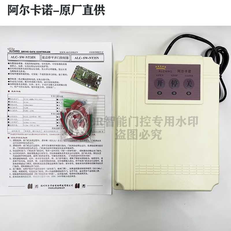 阿尔卡诺开门机配件控制器线路板八字电动开门机电路板移门控制板