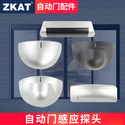 ZKAT自动门感应器平移门电动玻璃门红外探头自动平开门微波传感器