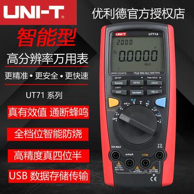 优利德UT71A B C D E智能型数字万用表 高精度电工仪表手持数显表
