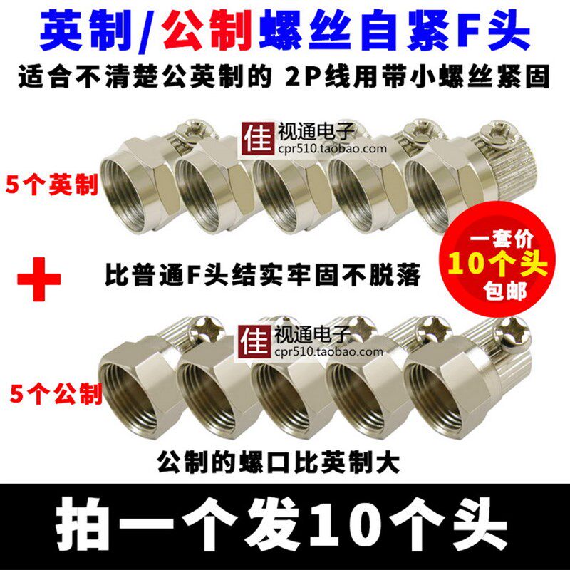 公制/英制F头螺丝自紧F头 -5有线电视线接头分支器分线机顶盒接头