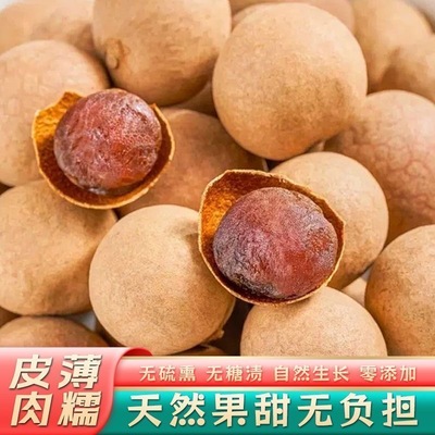 特产带壳肉厚正宗龙眼干果煮粥零食时令干货桂圆干