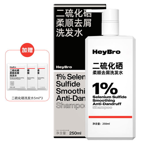 HeyBro二硫化硒柔顺去屑洗发水