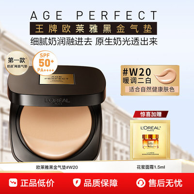 欧莱雅黑金气垫BB霜遮瑕保湿