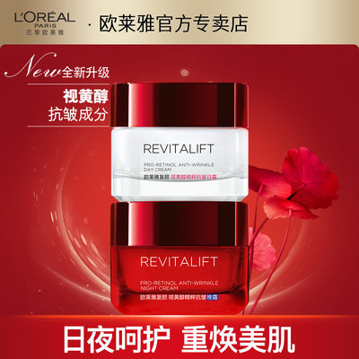 巴黎欧莱雅大红瓶抗皱紧致套装