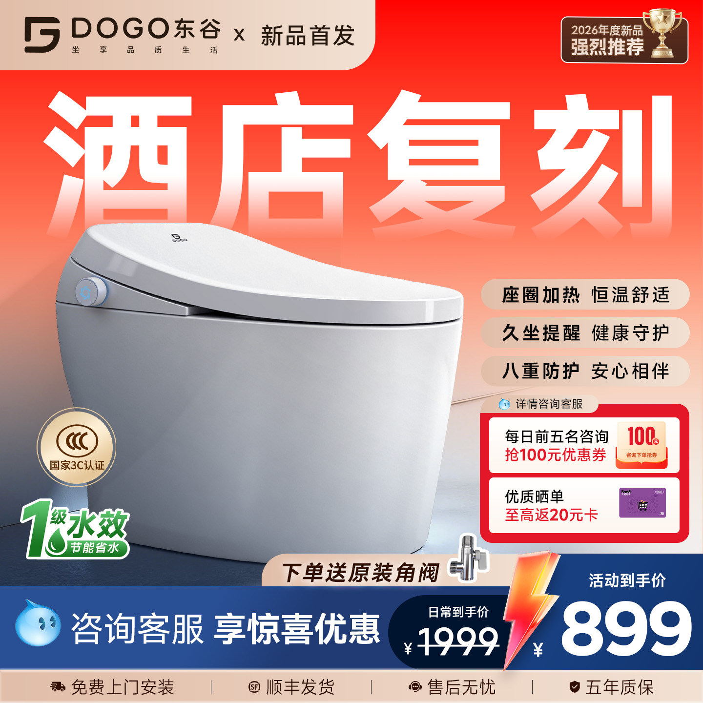 东谷轻智能马桶脚感冲水酒店品质