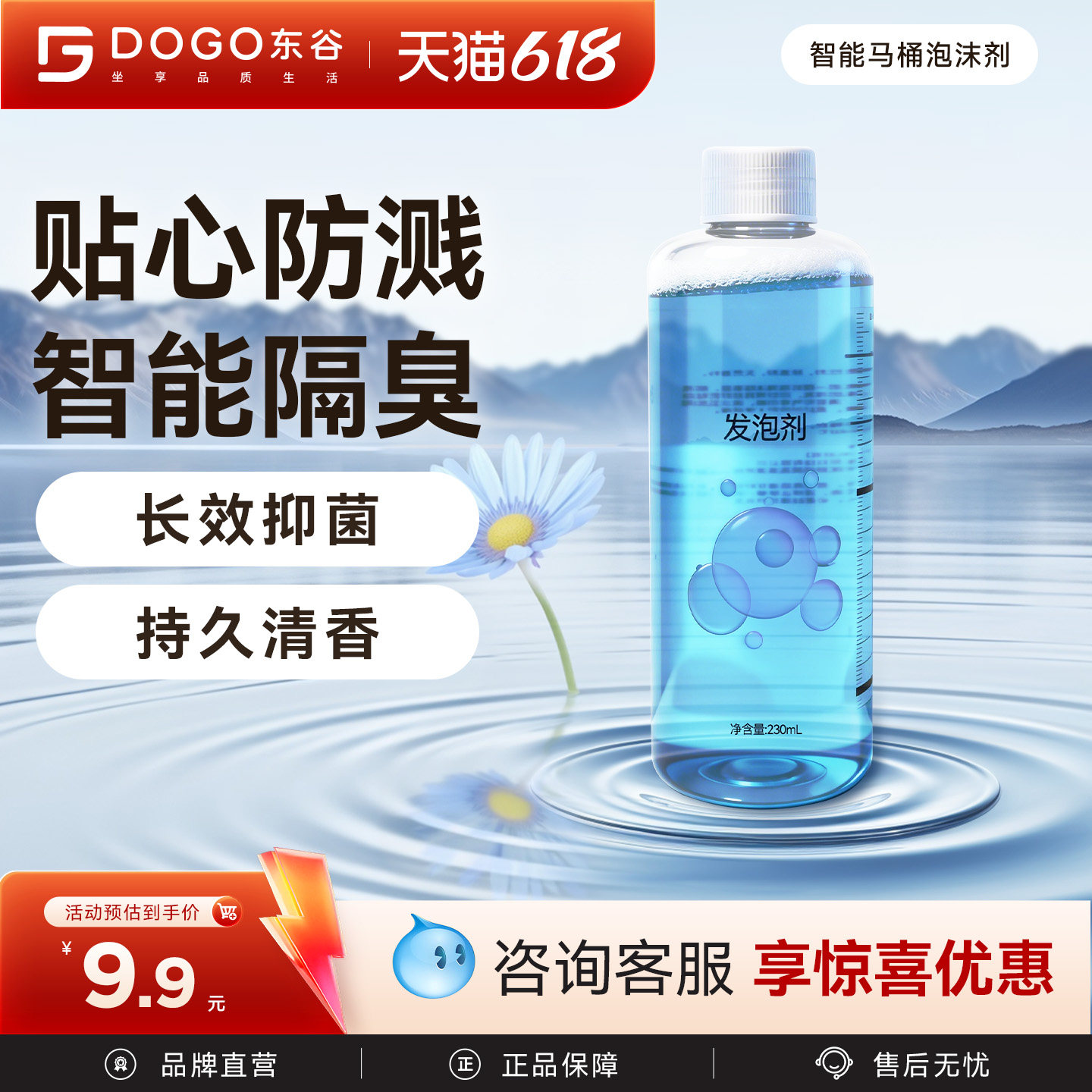 东谷发泡剂智能马桶泡沫液防溅水抑菌除臭泡沫盾通用泡沫剂补充剂