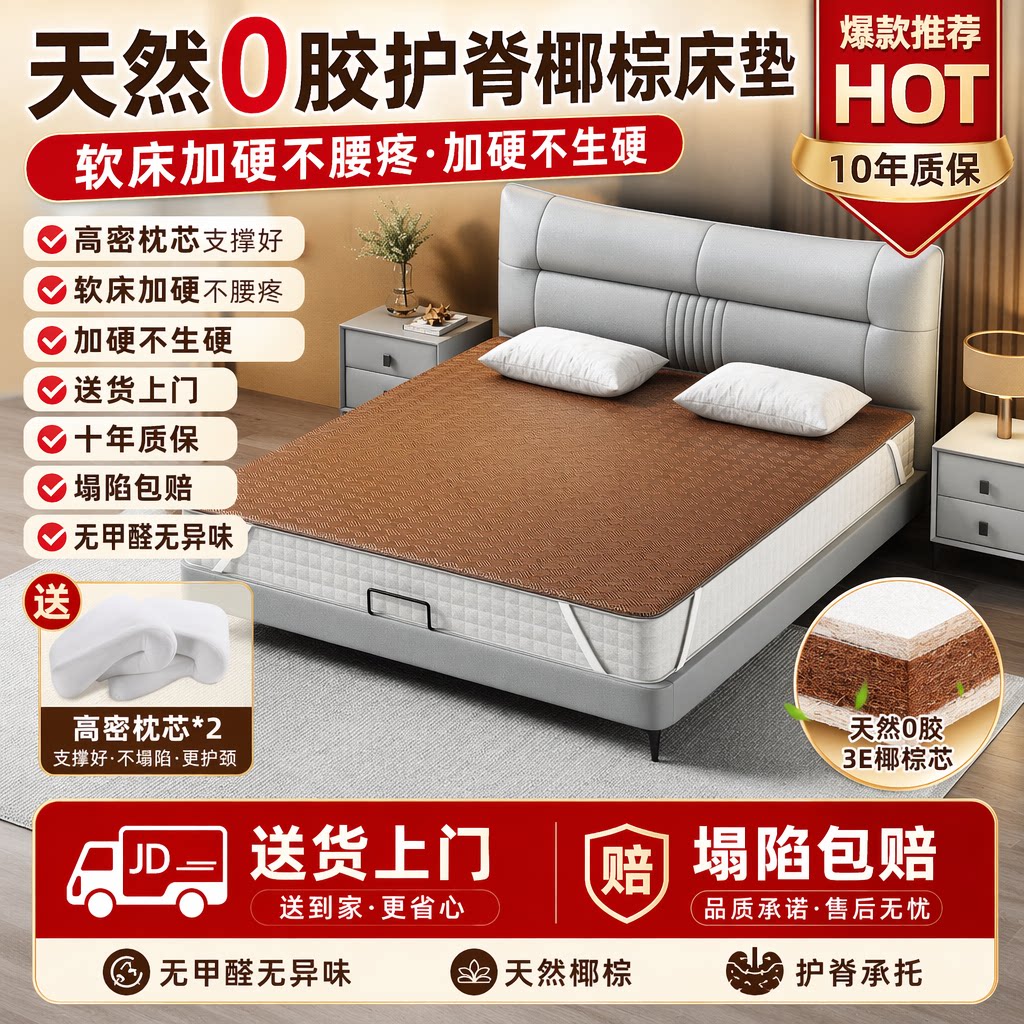 椰棕黄麻加硬护脊软床垫图片