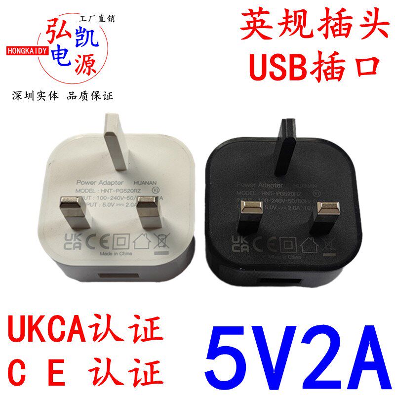 英规手机USB充电插头KUCA/CE认证5V2A通用适配器三角英规充电器