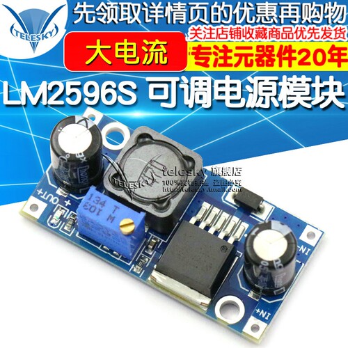 TELESKY LM2596S-ADJ可调降压稳压电源模块DC-DC 5V/12V/24V 3A