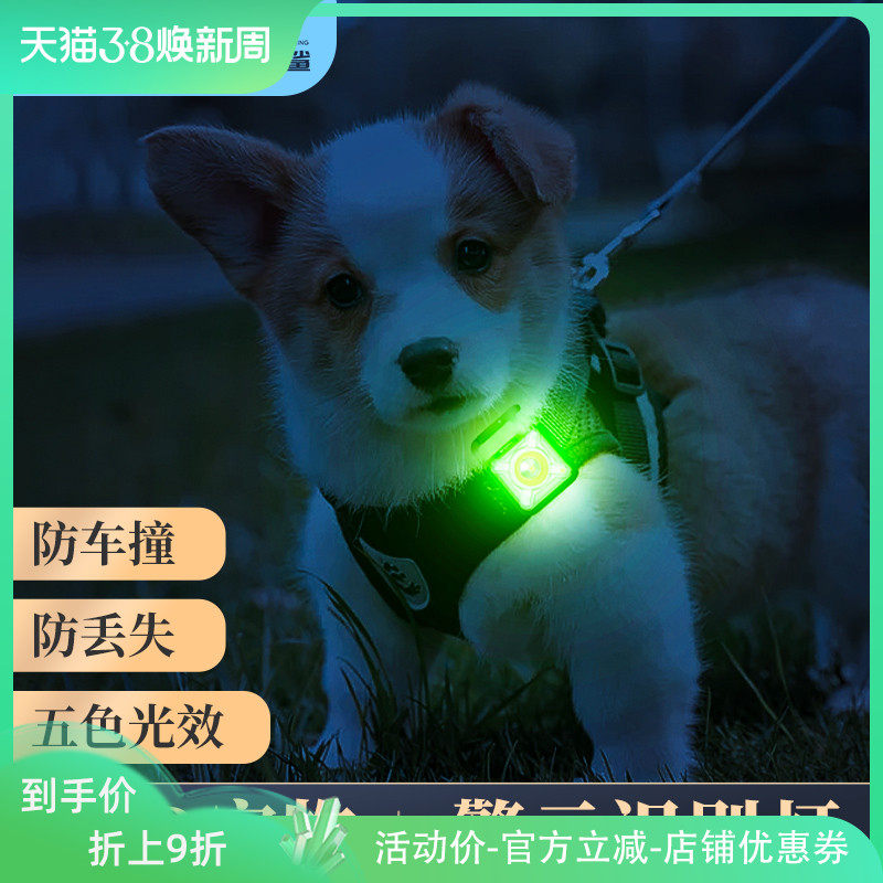 夜光遛狗灯狗狗防走丢失车祸宠物神器充电led闪光夜间安全信号灯