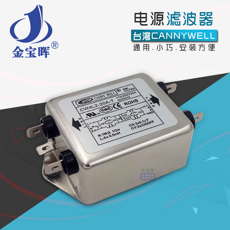 包邮台湾CANNYWE双极电源EMI滤波器CW4L2 6 10 20A T净化单相交流