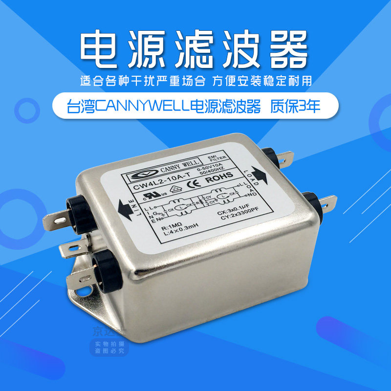 CANNYWELL包邮台湾emi电源滤波器CW4L2 10 20A直流DC24V干扰净化T