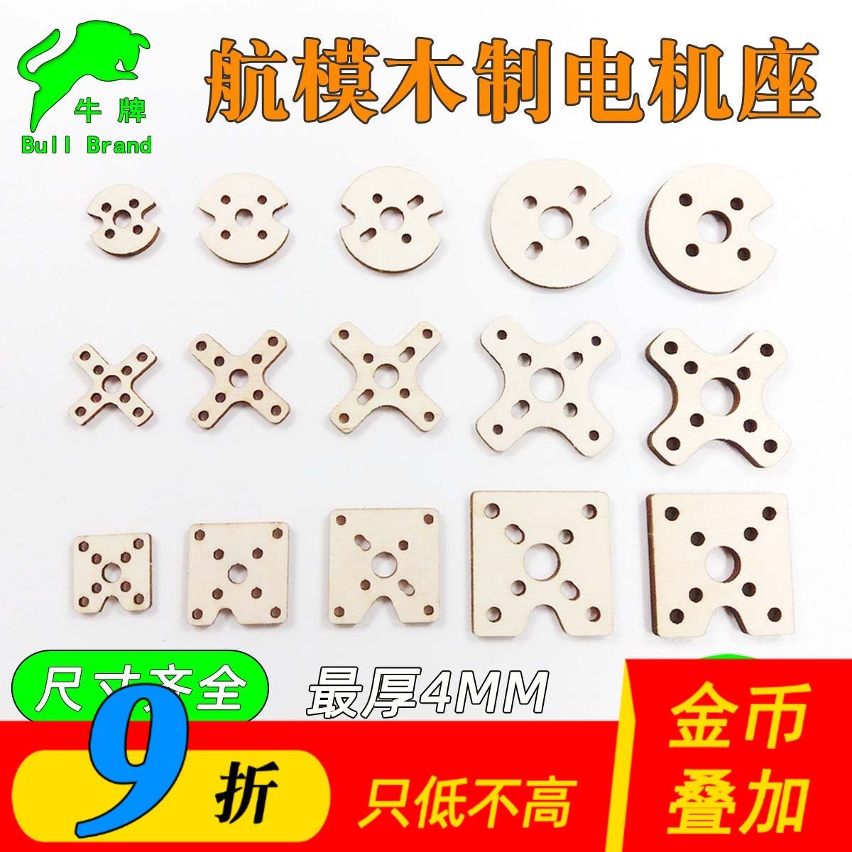 航模无刷电机座十字1104 1306 1806 2204 2212固定翼DIY椴木层板 - 实物图